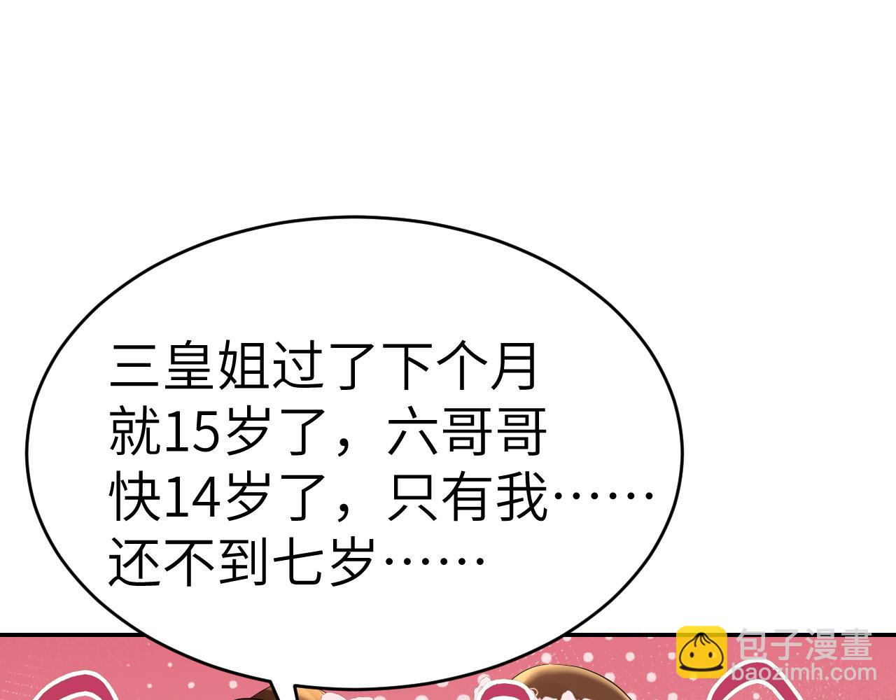 🍝炮灰闺女的生存方式 第135话 七七也想去春猎 第32页