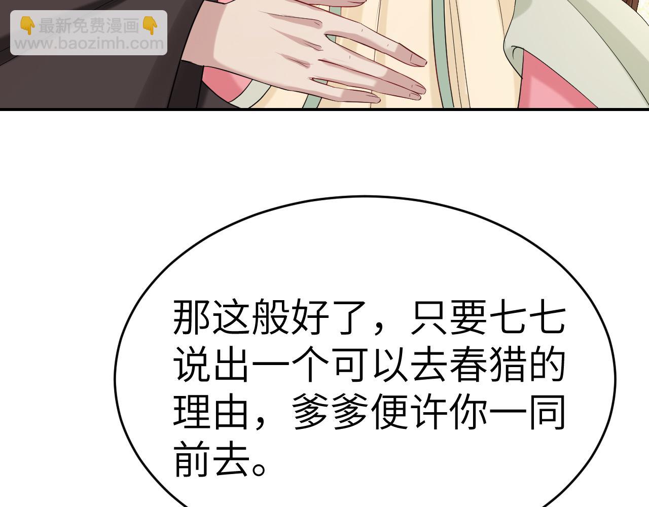 🍝炮灰闺女的生存方式 第135话 七七也想去春猎 第39页