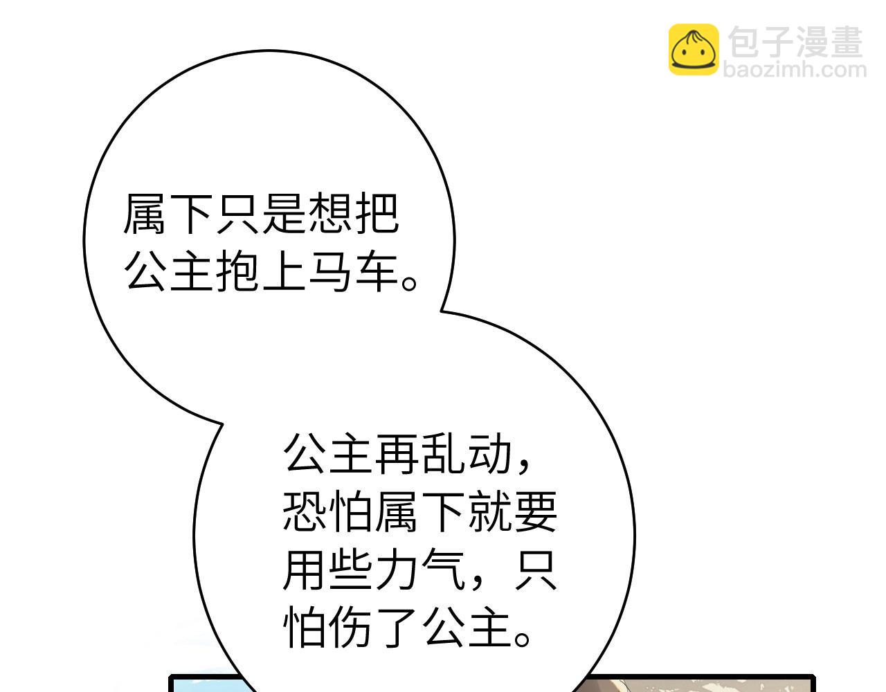 🍝炮灰闺女的生存方式 第137话 我...我想你了 第36页