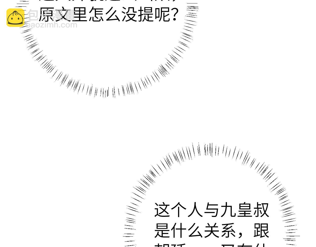 🍝炮灰闺女的生存方式 第137话 我...我想你了 第47页