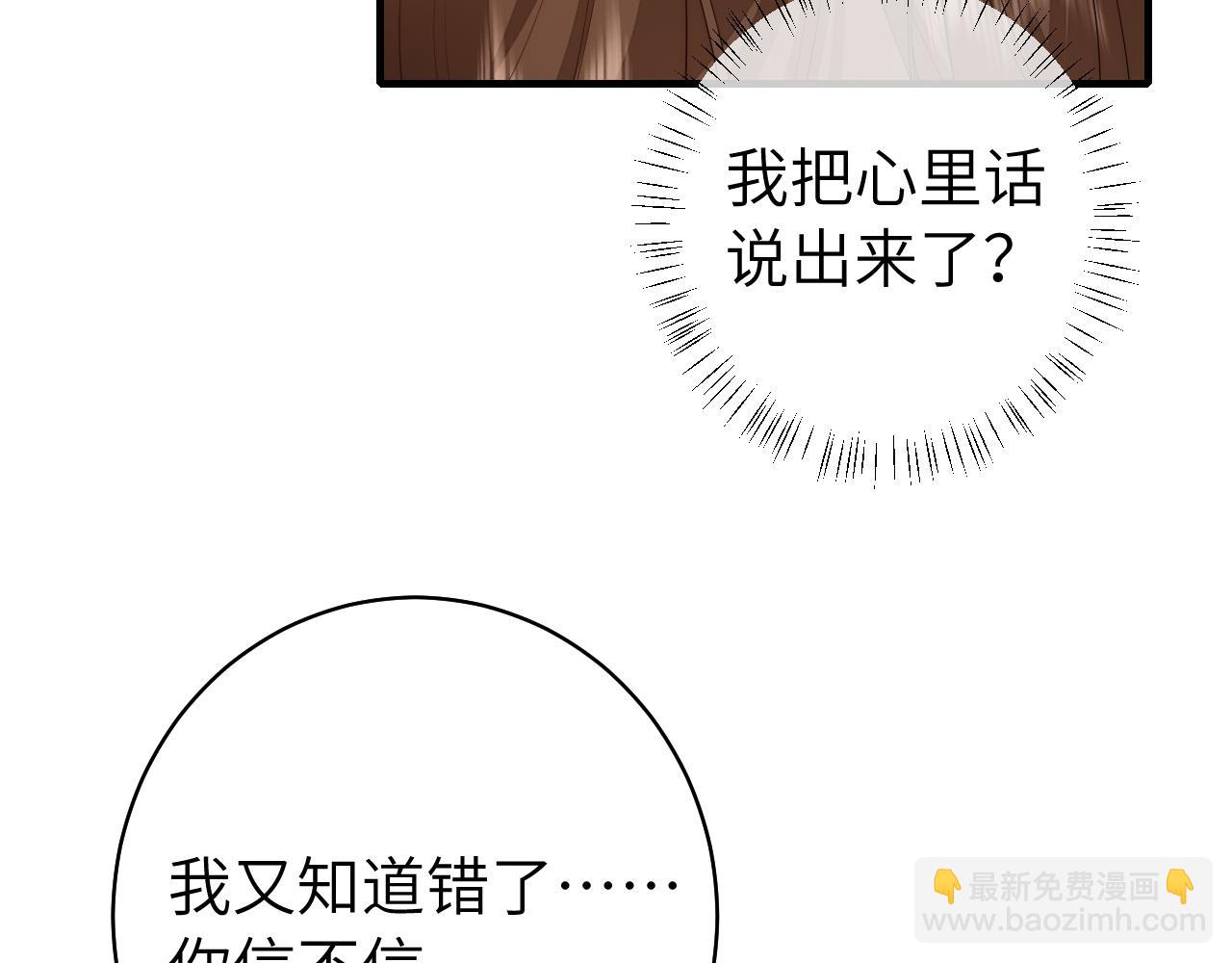 🍝炮灰闺女的生存方式 第139话 我陪你就是了 第23页