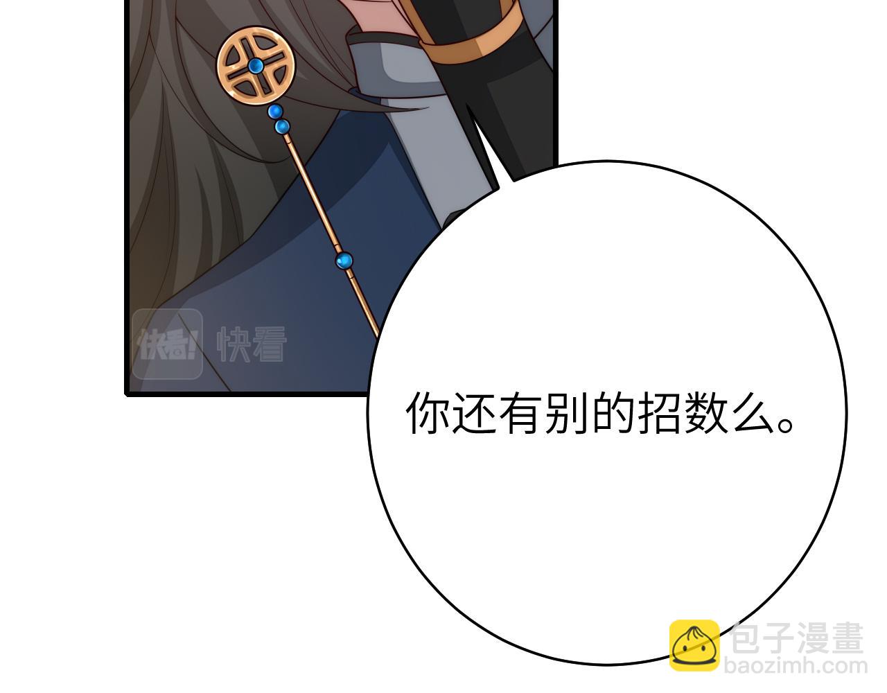 🍝炮灰闺女的生存方式 第139话 我陪你就是了 第27页