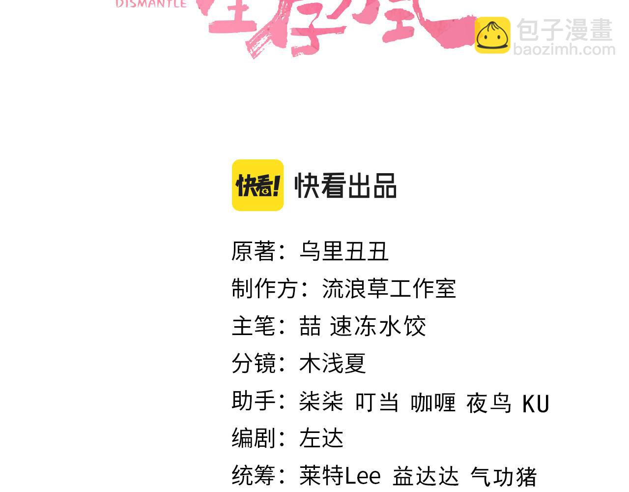 🍝炮灰闺女的生存方式 第139话 我陪你就是了 第3页