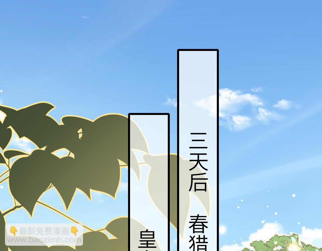 🍝炮灰闺女的生存方式 第139话 我陪你就是了 第43页