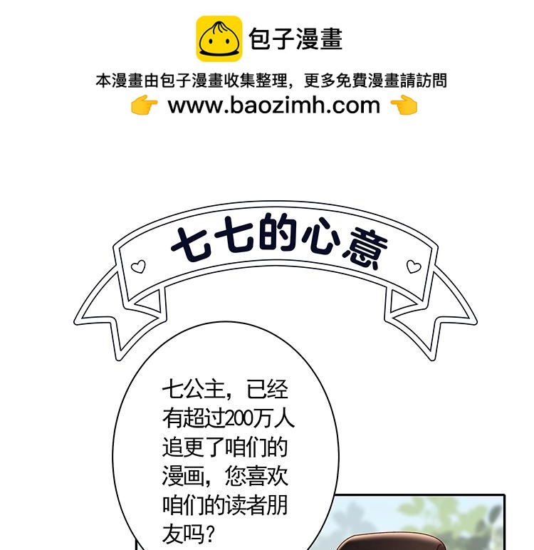 🍝炮灰闺女的生存方式 单行本来啦！ 第1页