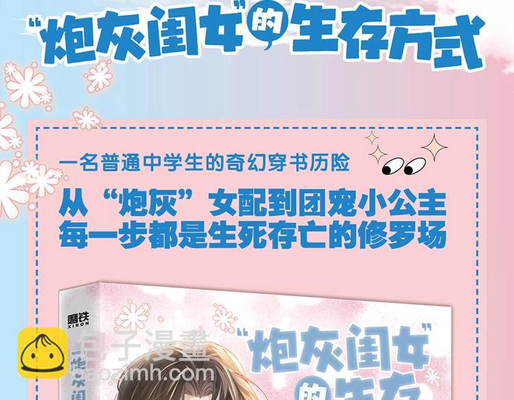 🍝炮灰闺女的生存方式 单行本来啦！ 第11页