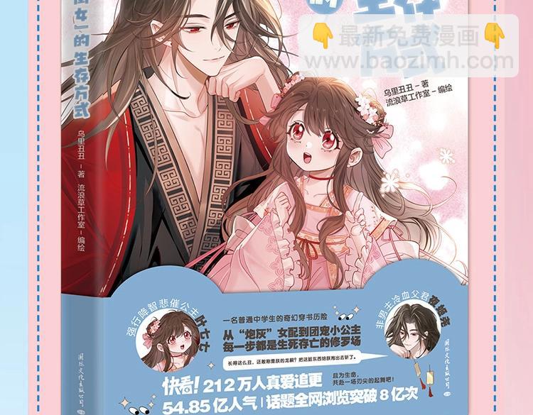 🍝炮灰闺女的生存方式 单行本来啦！ 第12页
