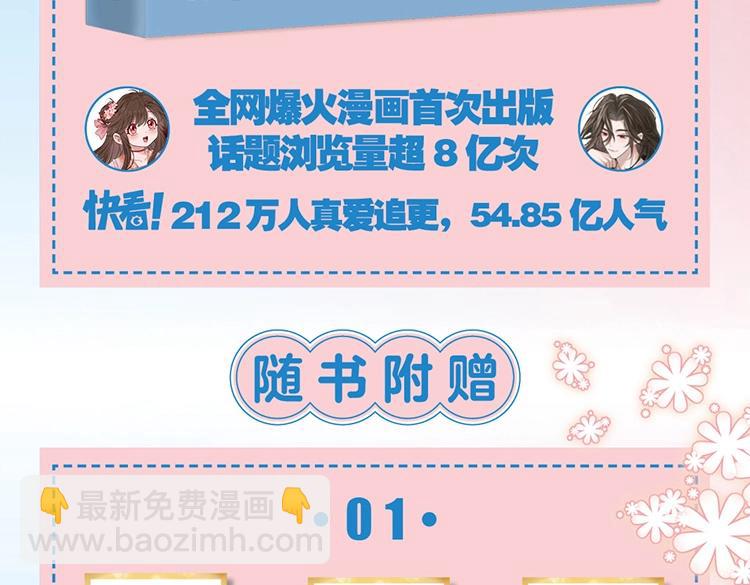 🍝炮灰闺女的生存方式 单行本来啦！ 第13页
