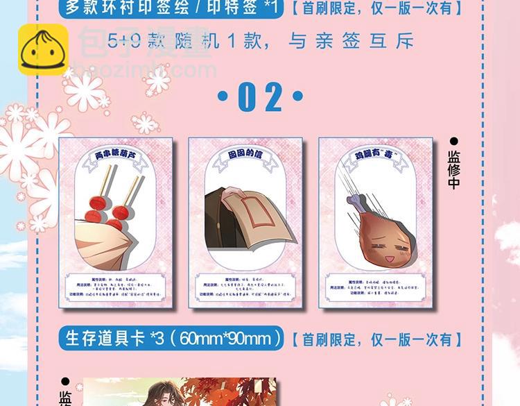 🍝炮灰闺女的生存方式 单行本来啦！ 第15页