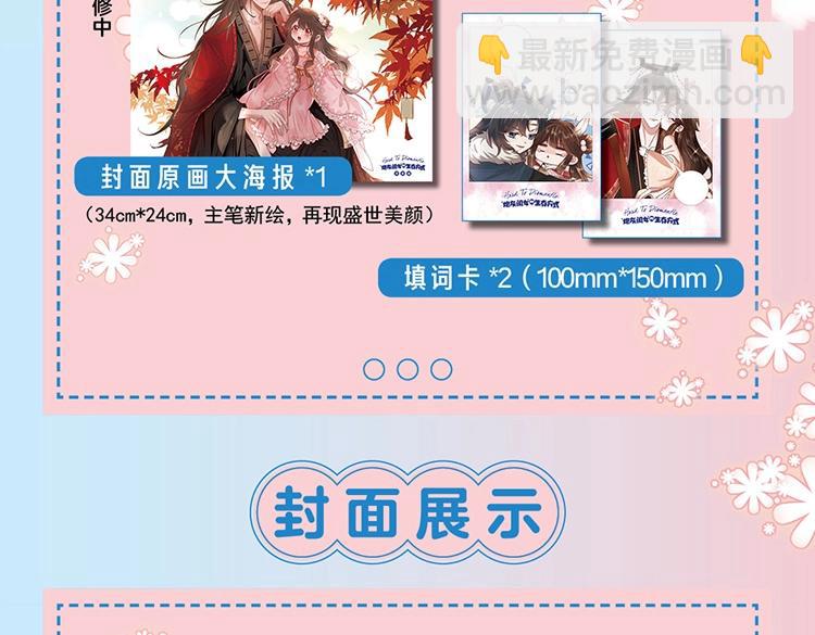 🍝炮灰闺女的生存方式 单行本来啦！ 第16页