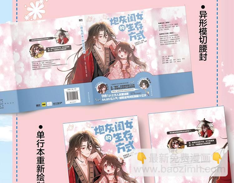 🍝炮灰闺女的生存方式 单行本来啦！ 第17页