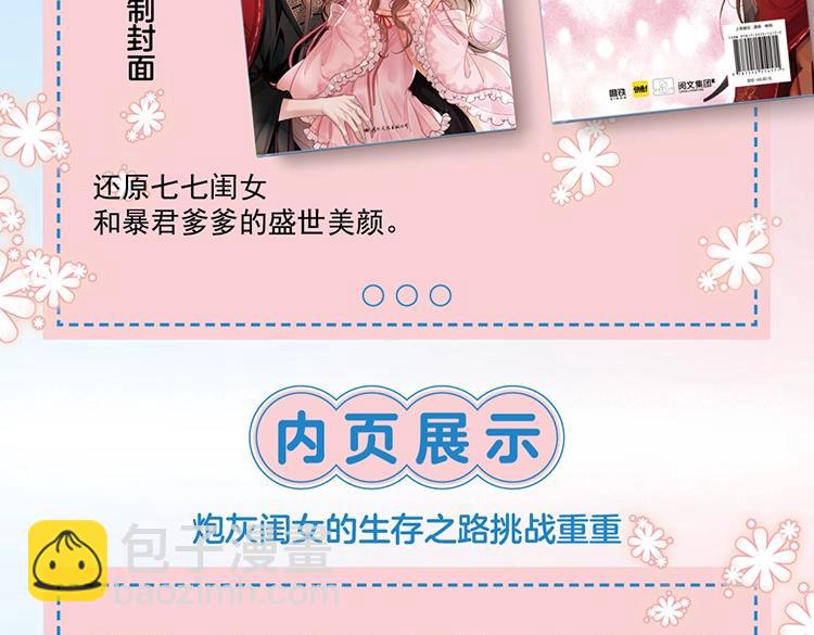 🍝炮灰闺女的生存方式 单行本来啦！ 第18页
