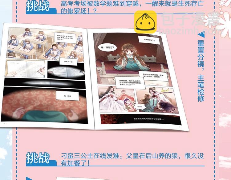 🍝炮灰闺女的生存方式 单行本来啦！ 第19页