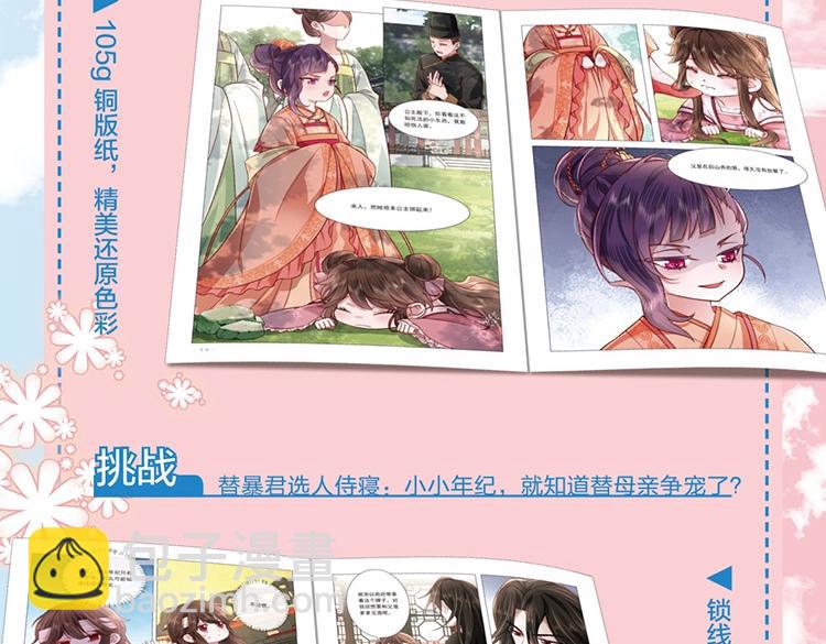🍝炮灰闺女的生存方式 单行本来啦！ 第20页
