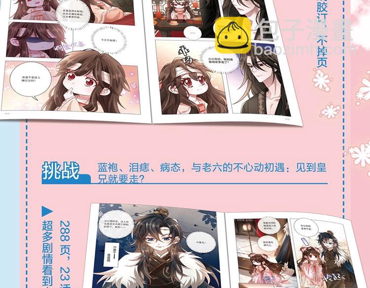 🍝炮灰闺女的生存方式 单行本来啦！ 第21页
