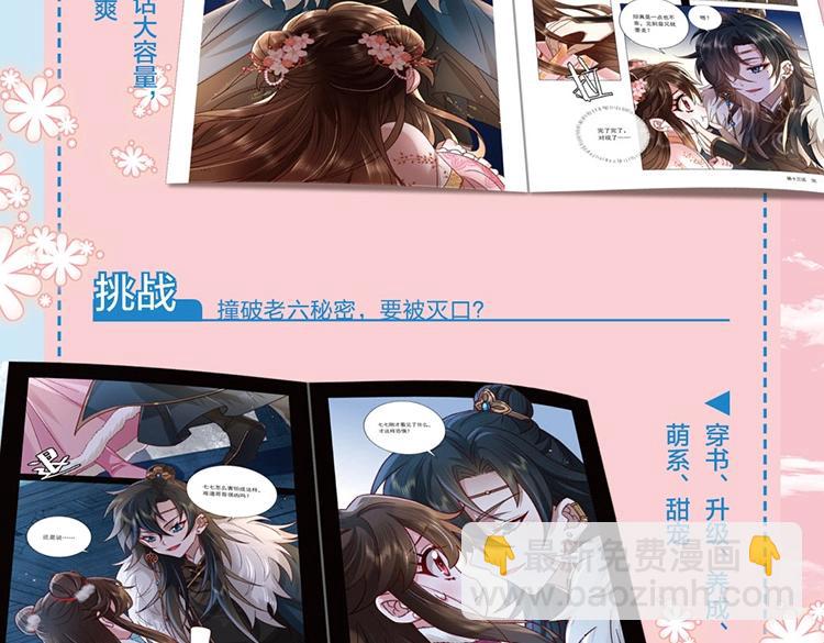 🍝炮灰闺女的生存方式 单行本来啦！ 第22页