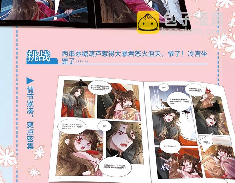 🍝炮灰闺女的生存方式 单行本来啦！ 第23页