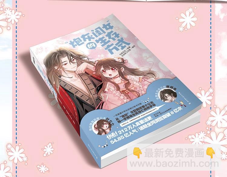 🍝炮灰闺女的生存方式 单行本来啦！ 第24页