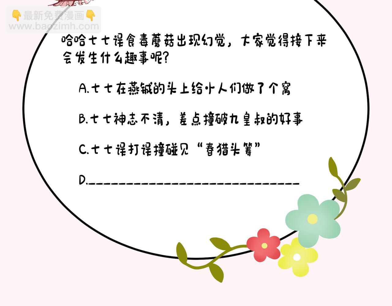 炮灰閨女的生存方式 - 第142話 好...好多小人兒啊(2/2) - 6