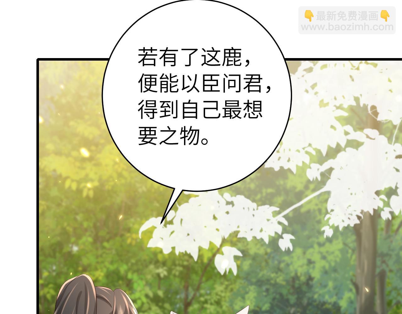 🍝炮灰闺女的生存方式 第144话 你想要这鹿？ 第12页