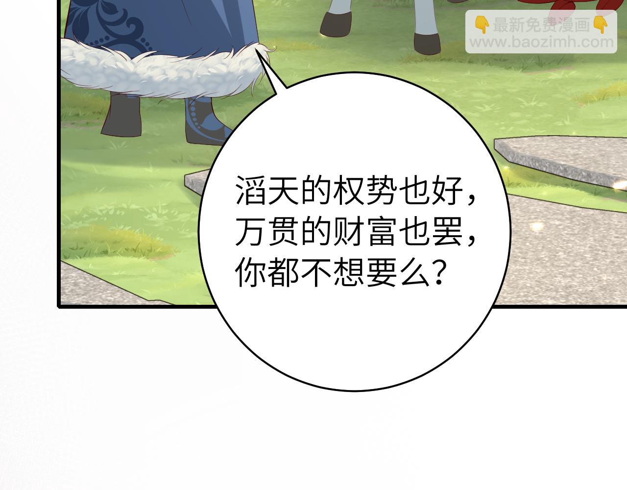 🍝炮灰闺女的生存方式 第144话 你想要这鹿？ 第14页