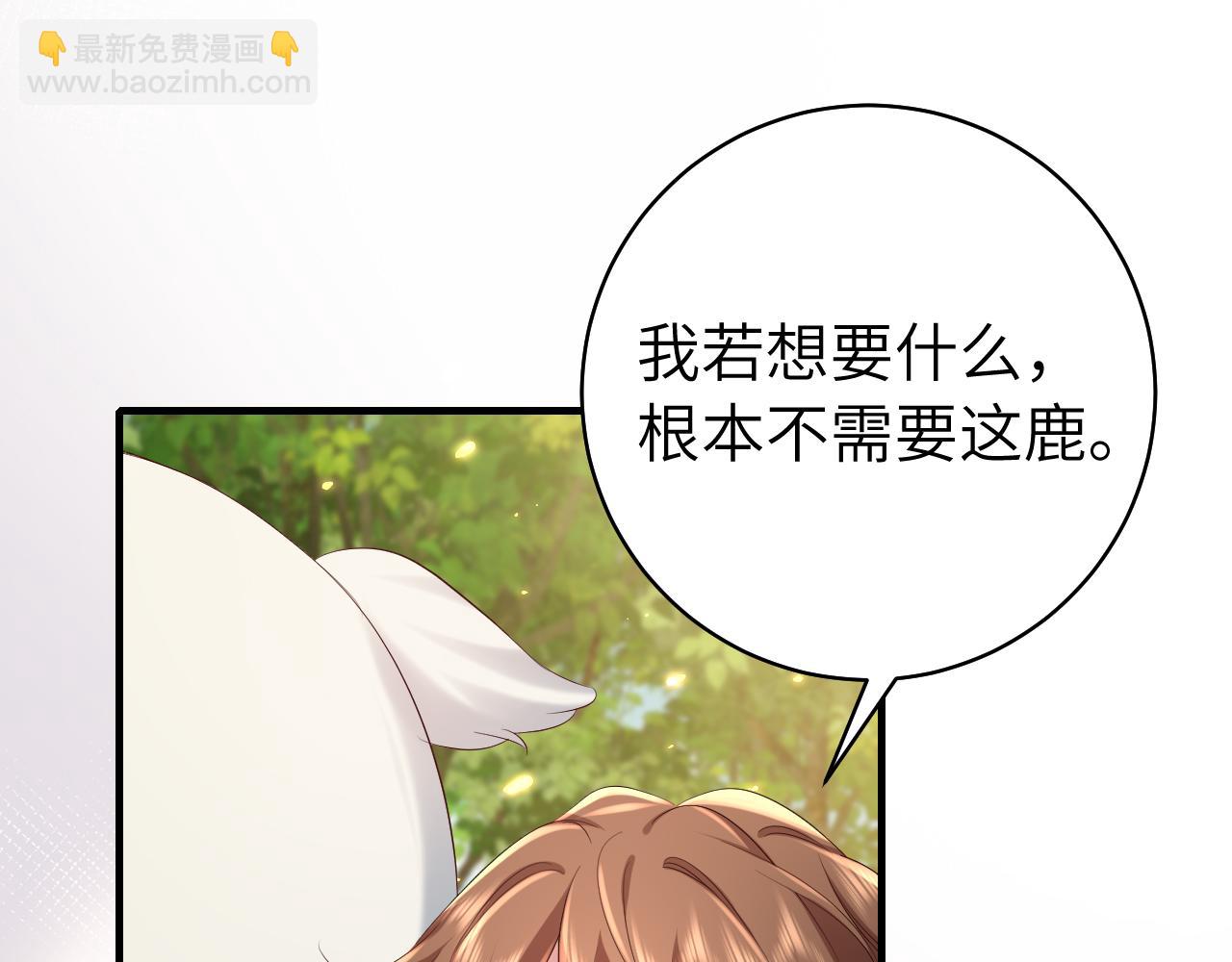 🍝炮灰闺女的生存方式 第144话 你想要这鹿？ 第15页