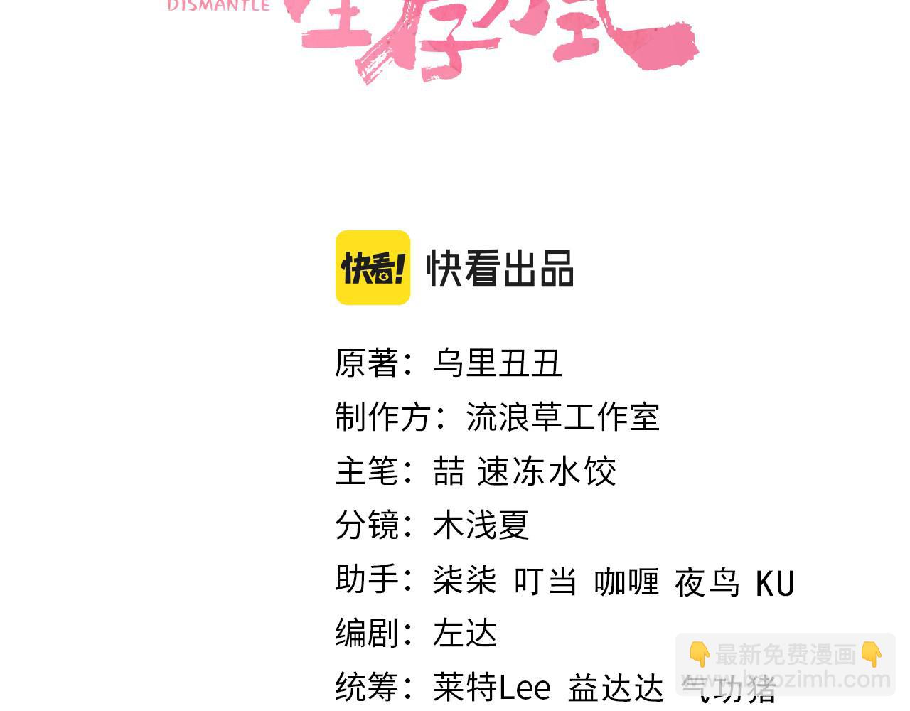 🍝炮灰闺女的生存方式 第144话 你想要这鹿？ 第3页