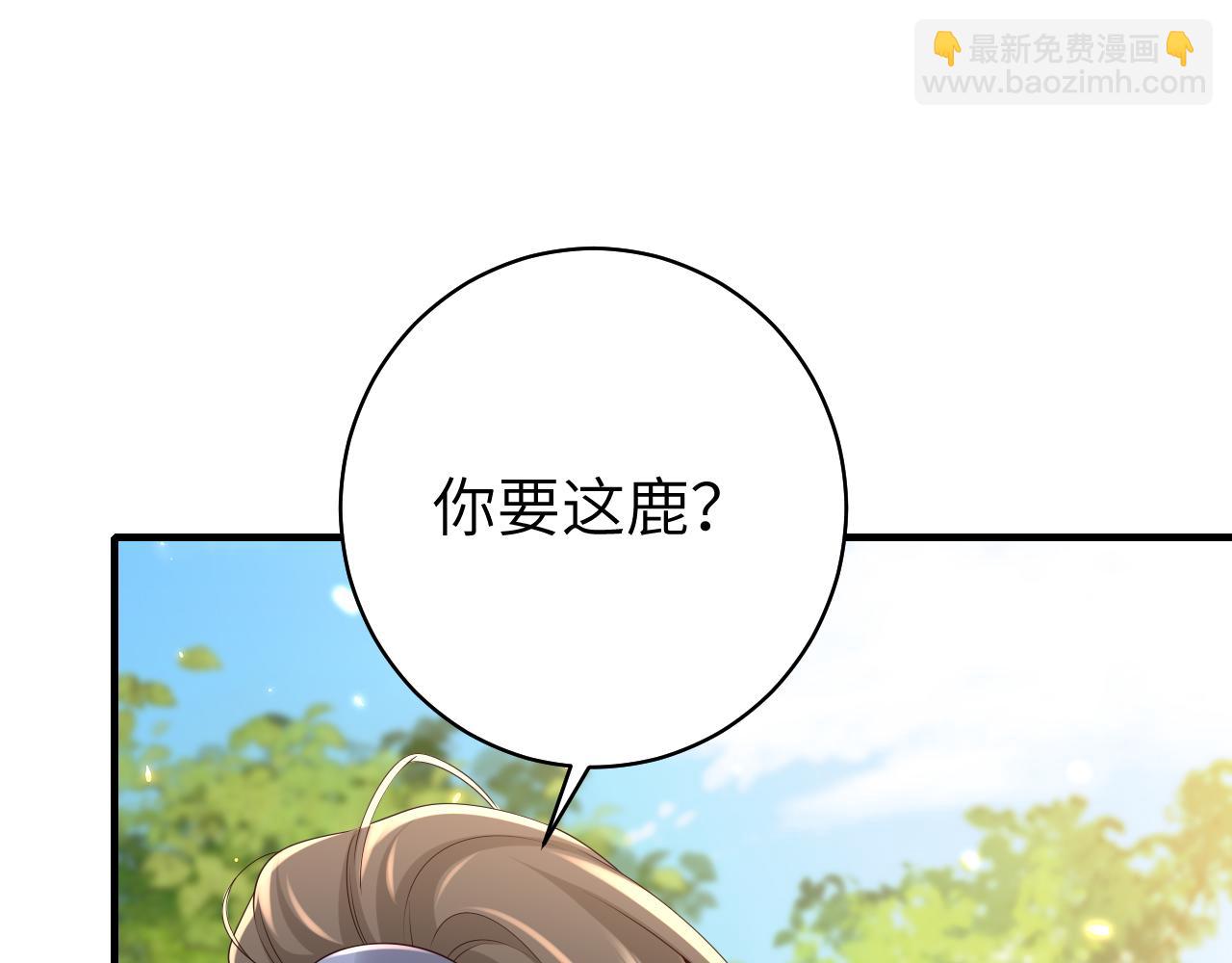 🍝炮灰闺女的生存方式 第144话 你想要这鹿？ 第33页