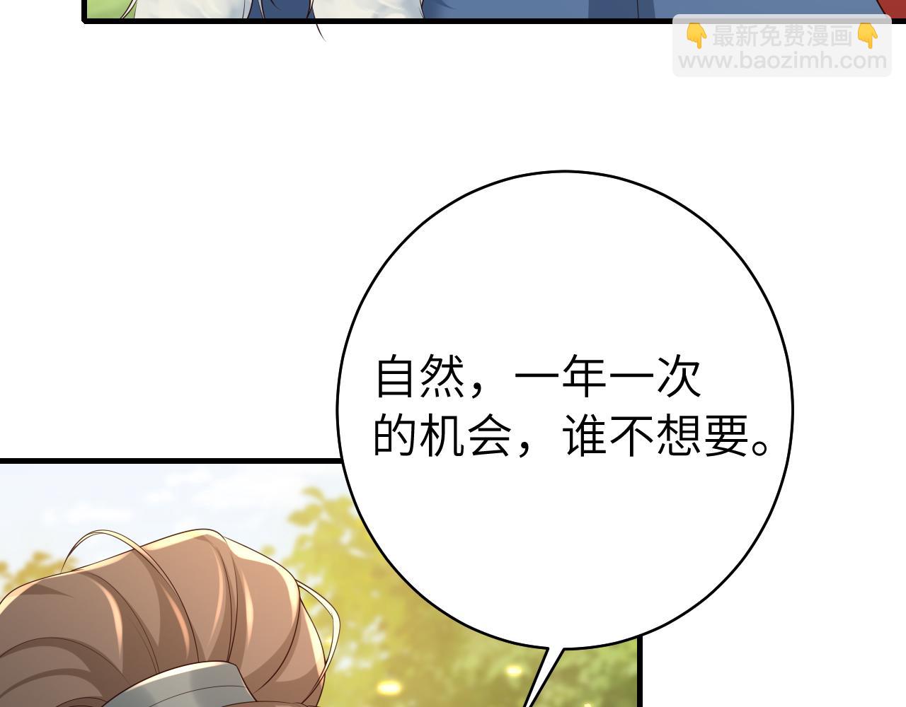 🍝炮灰闺女的生存方式 第144话 你想要这鹿？ 第36页