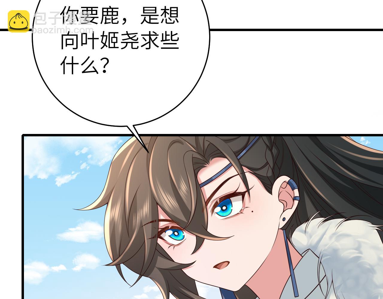 🍝炮灰闺女的生存方式 第144话 你想要这鹿？ 第39页