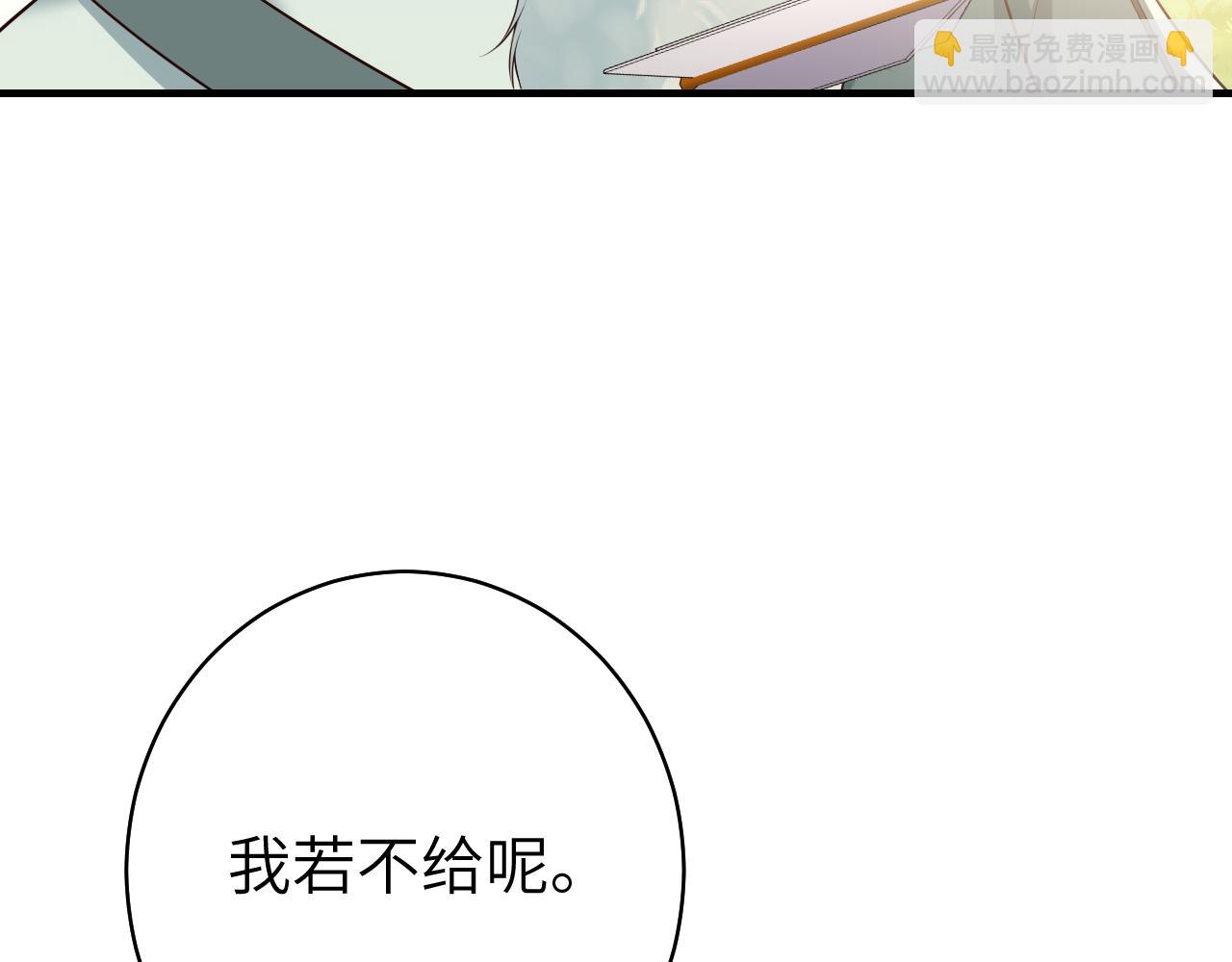🍝炮灰闺女的生存方式 第144话 你想要这鹿？ 第43页