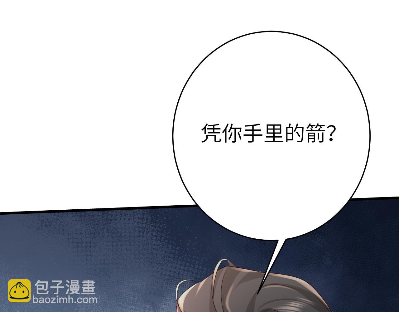 🍝炮灰闺女的生存方式 第144话 你想要这鹿？ 第49页