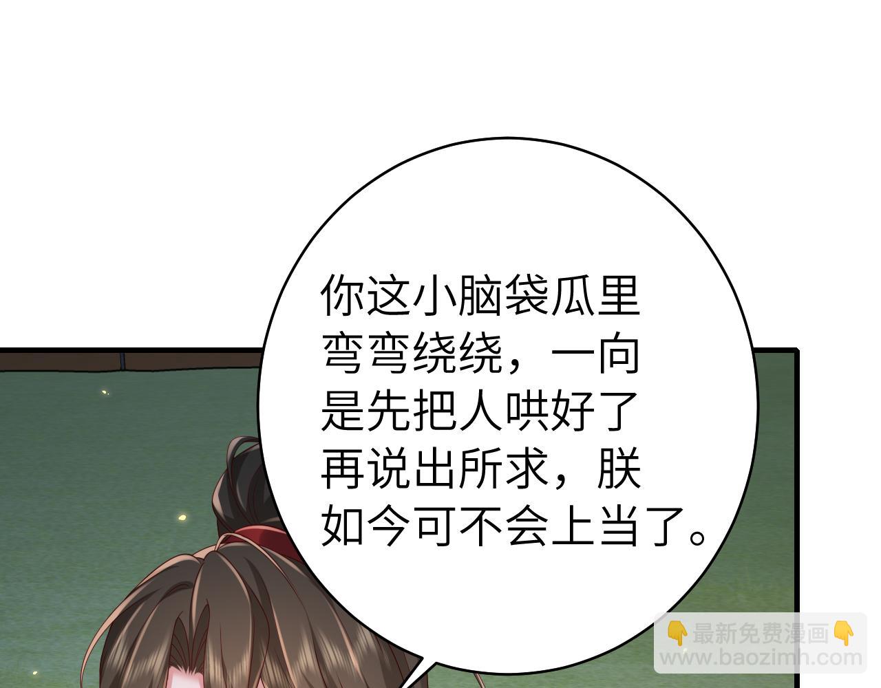 🍝炮灰闺女的生存方式 第146话 兔子...可爱 第11页
