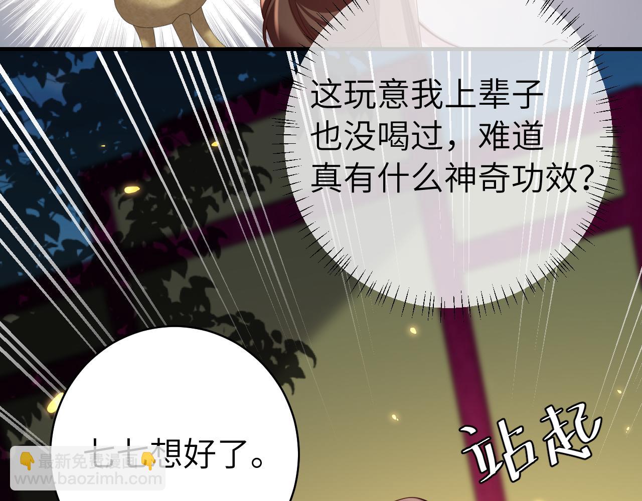 🍝炮灰闺女的生存方式 第146话 兔子...可爱 第20页