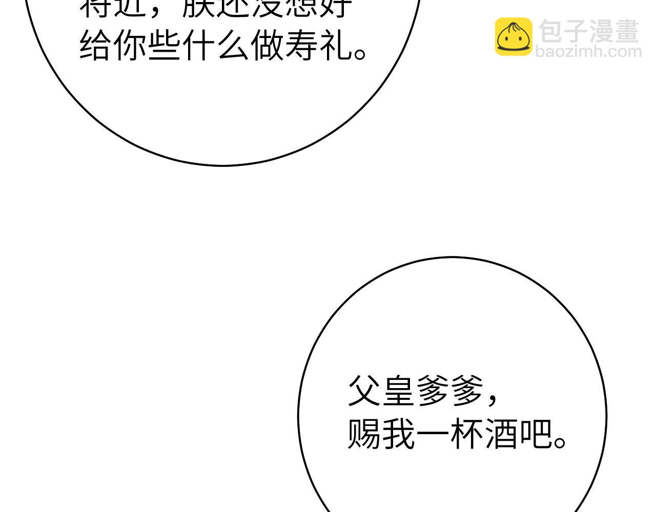 🍝炮灰闺女的生存方式 第146话 兔子...可爱 第25页