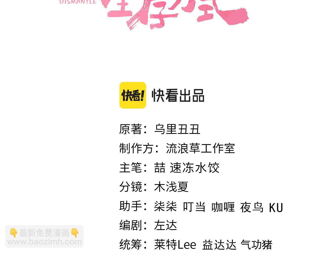 🍝炮灰闺女的生存方式 第146话 兔子...可爱 第3页