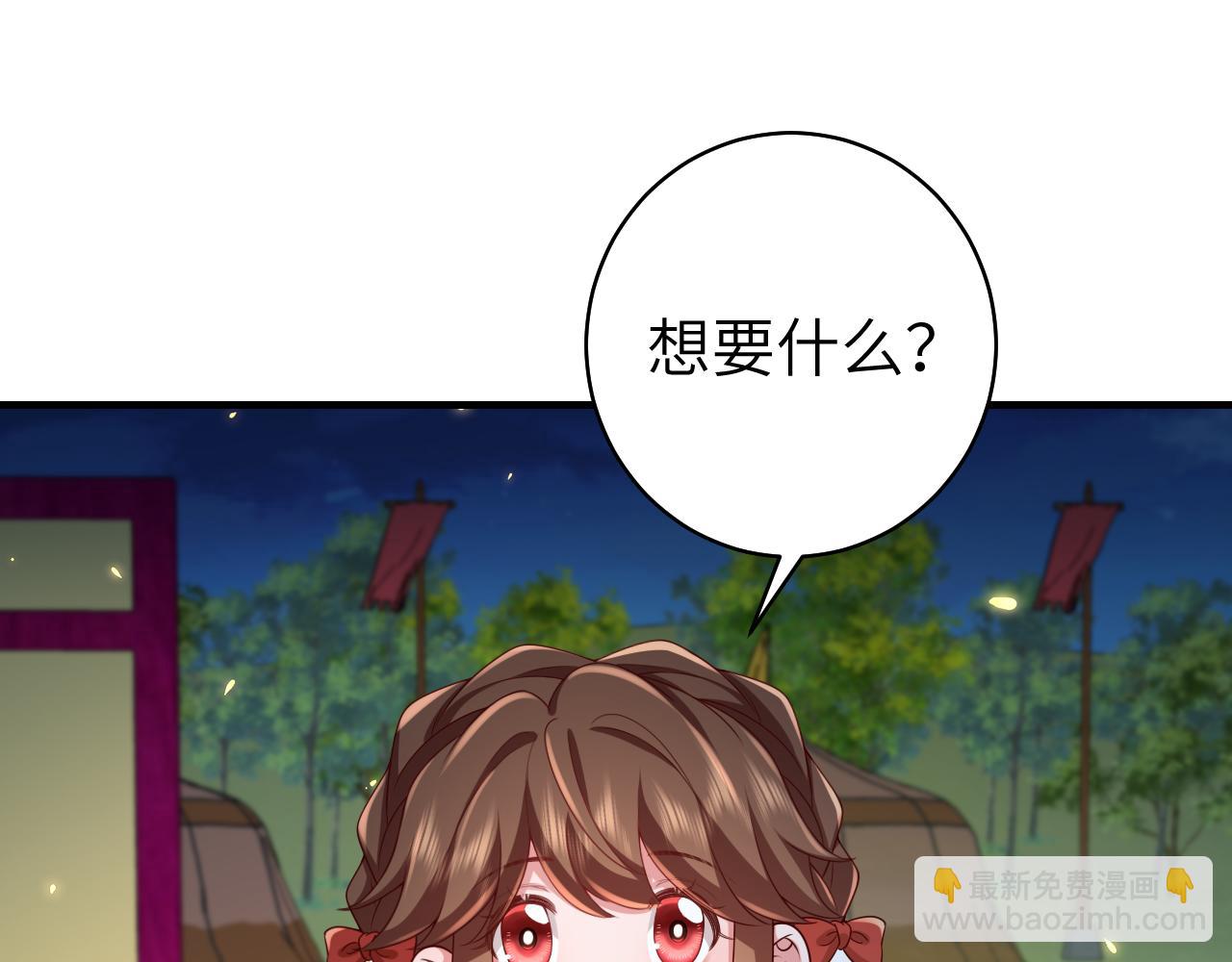 🍝炮灰闺女的生存方式 第146话 兔子...可爱 第5页