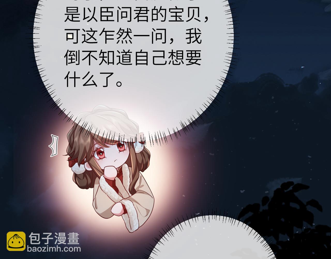 🍝炮灰闺女的生存方式 第146话 兔子...可爱 第7页