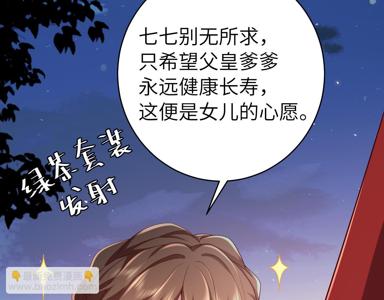 🍝炮灰闺女的生存方式 第146话 兔子...可爱 第9页