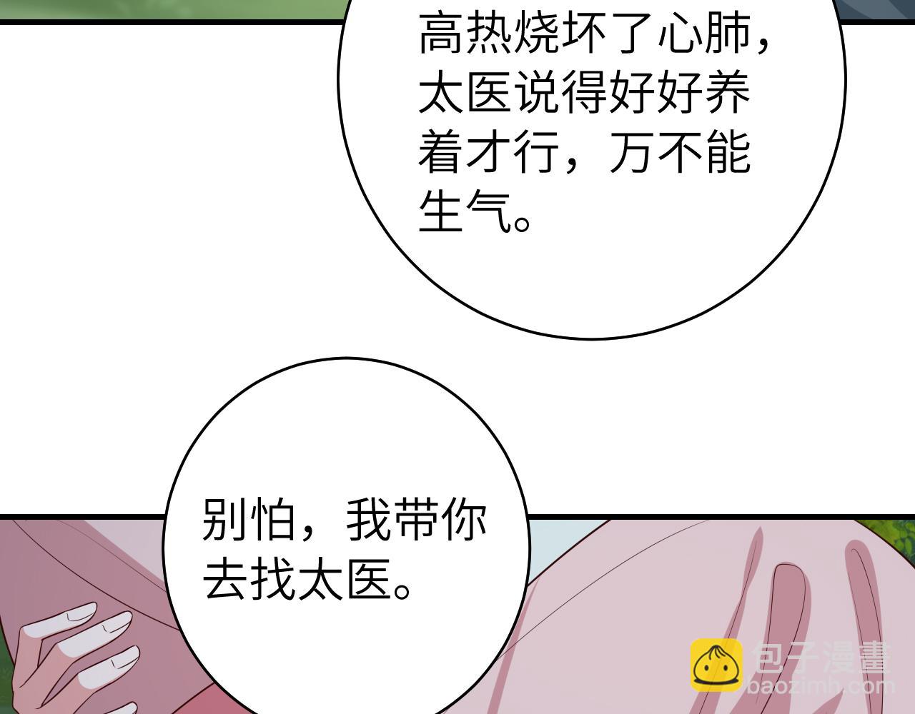 🍝炮灰闺女的生存方式 第148话 六哥给吹吹 第25页
