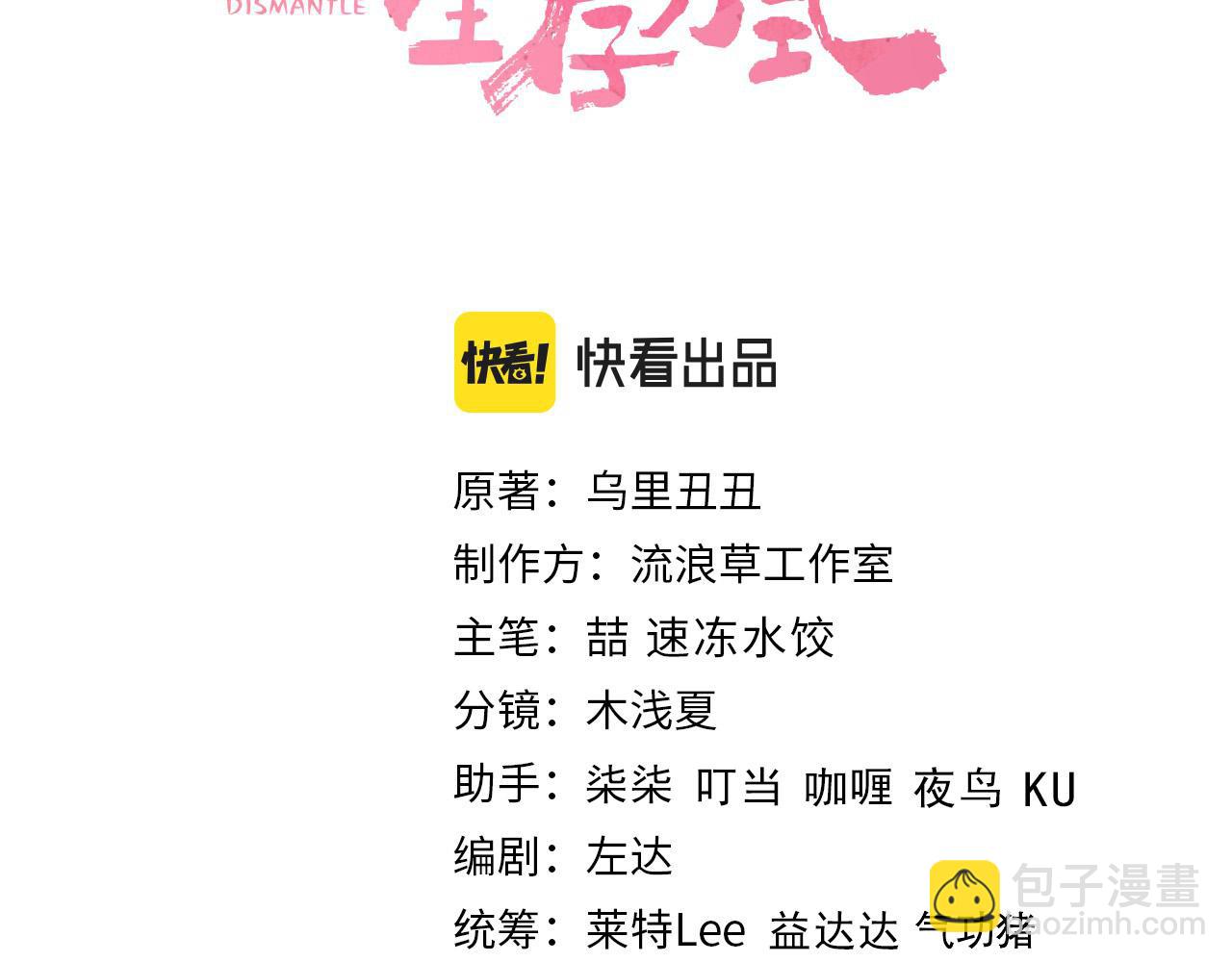 🍝炮灰闺女的生存方式 第148话 六哥给吹吹 第3页