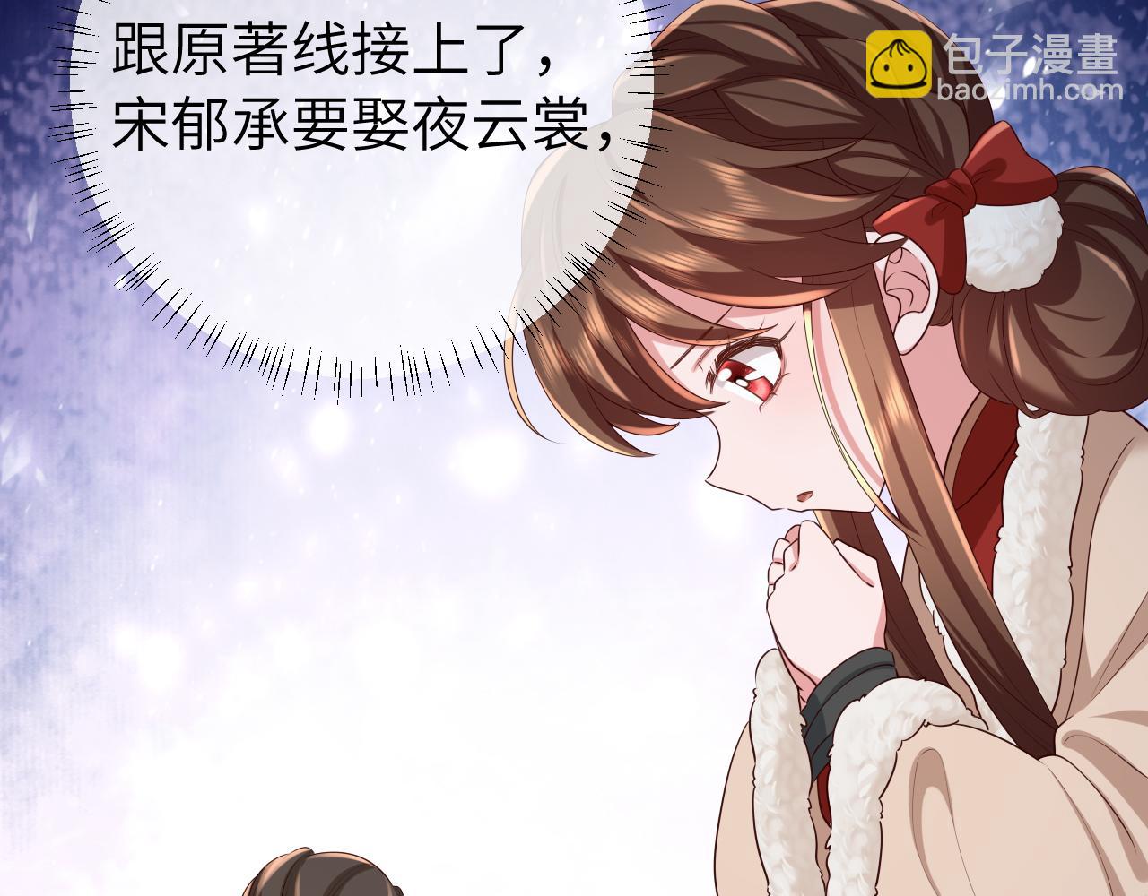 🍝炮灰闺女的生存方式 第148话 六哥给吹吹 第34页