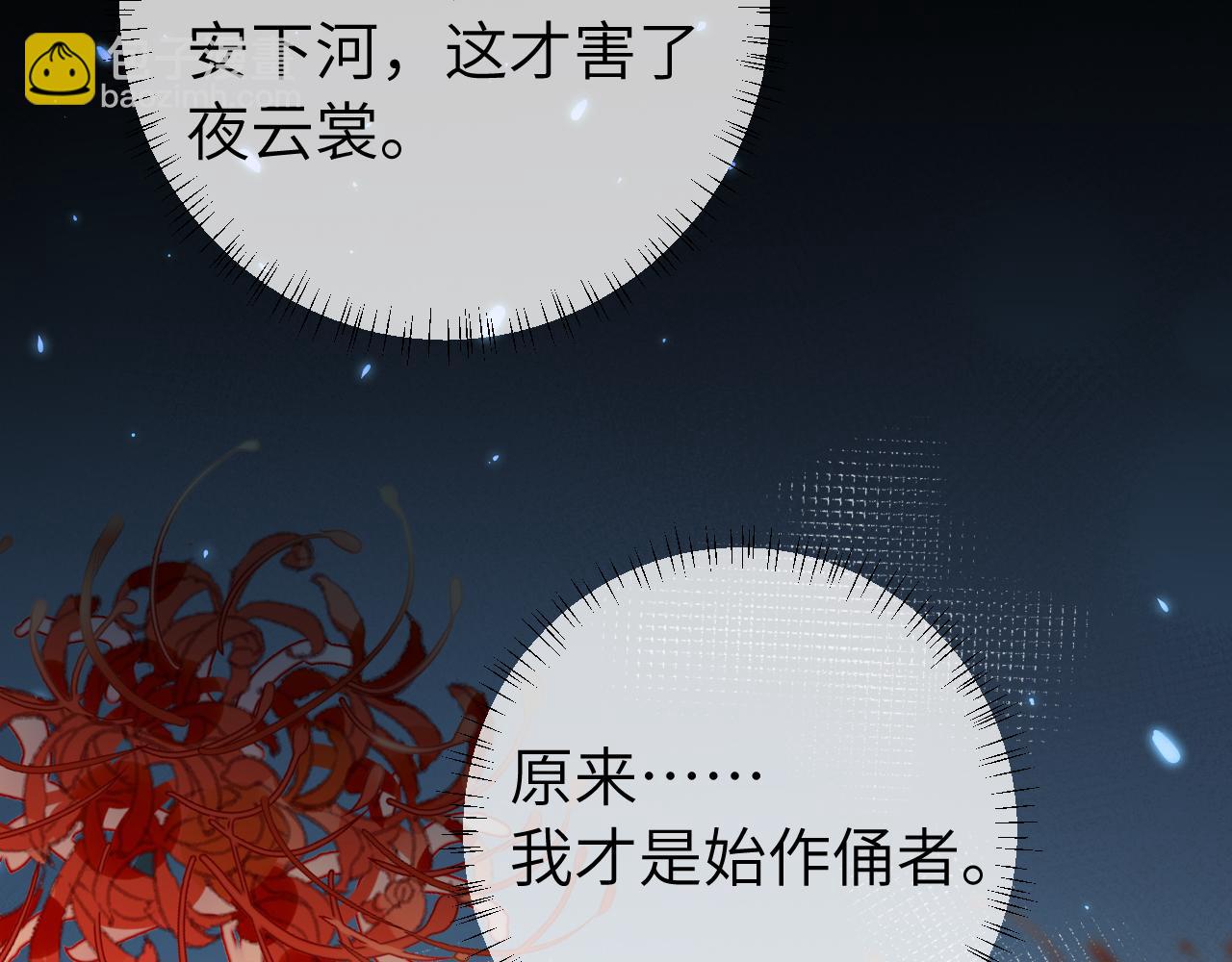 🍝炮灰闺女的生存方式 第148话 六哥给吹吹 第39页