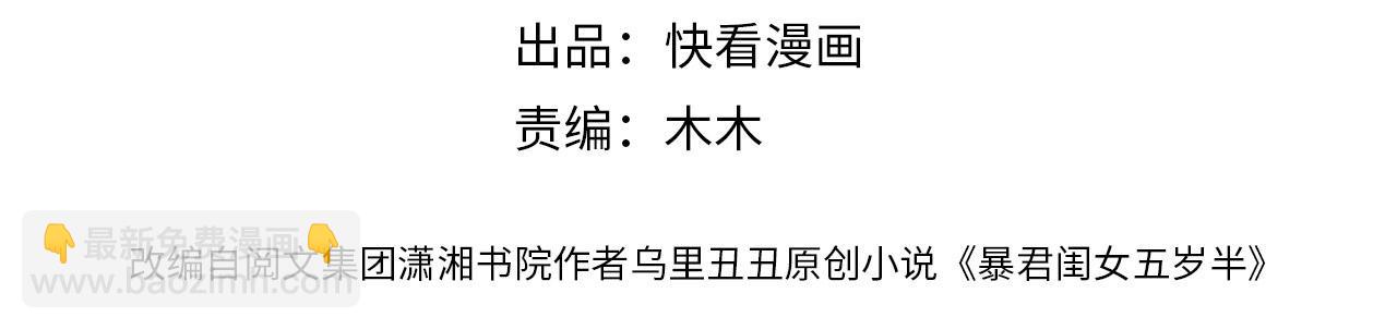 🍝炮灰闺女的生存方式 第148话 六哥给吹吹 第4页