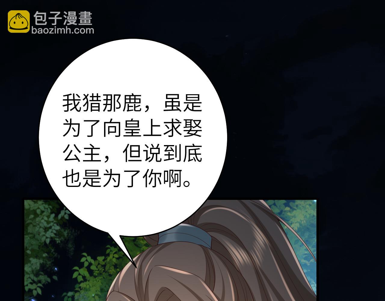 🍝炮灰闺女的生存方式 第148话 六哥给吹吹 第5页