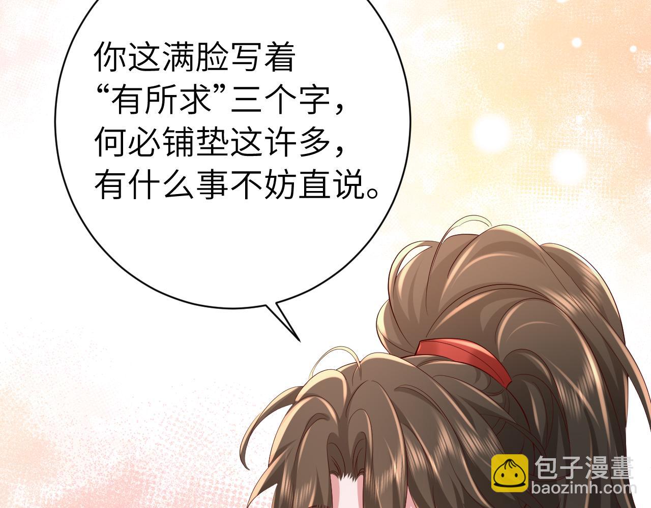 🍝炮灰闺女的生存方式 第150话 骑马去咯~ 第26页