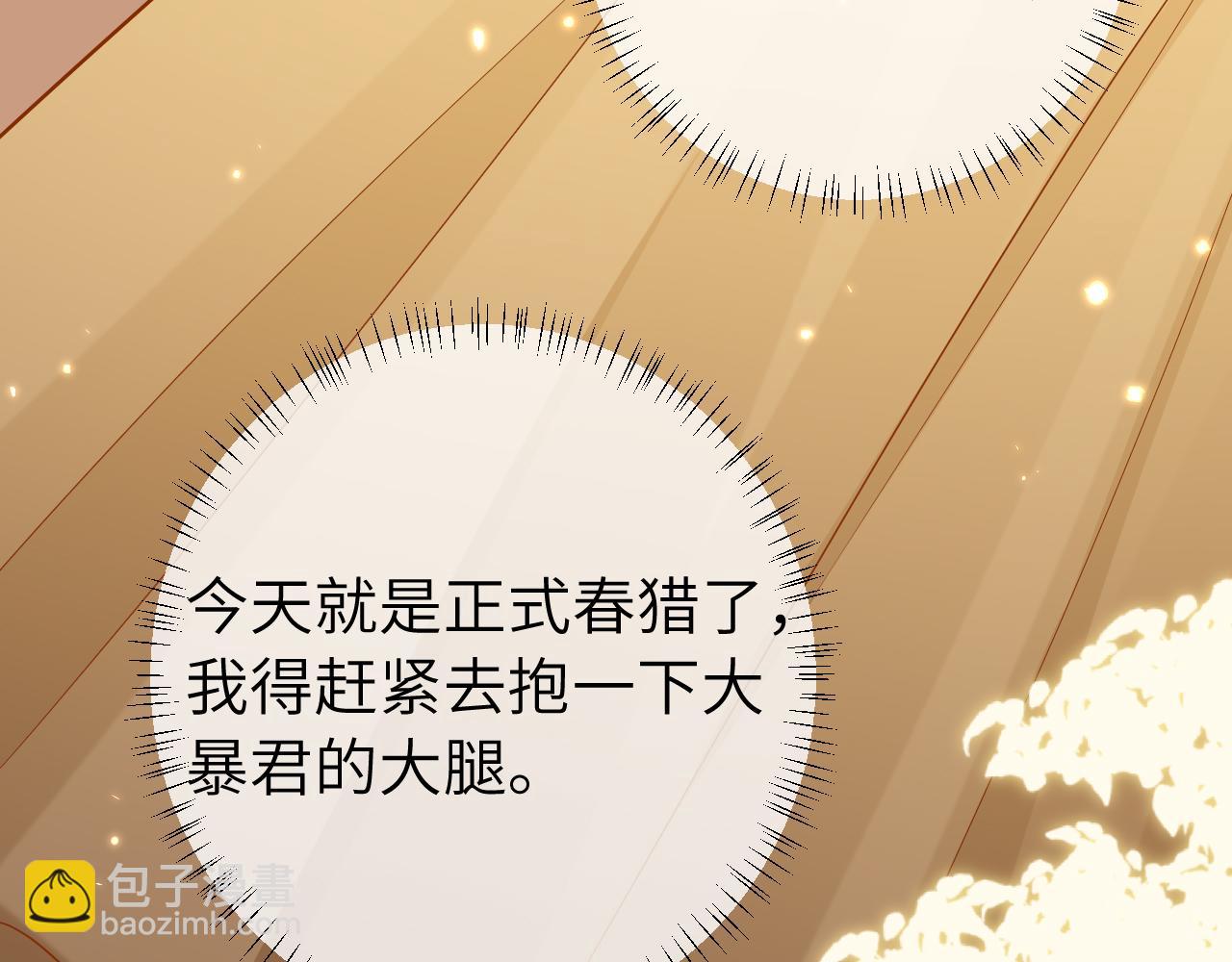 🍝炮灰闺女的生存方式 第150话 骑马去咯~ 第9页