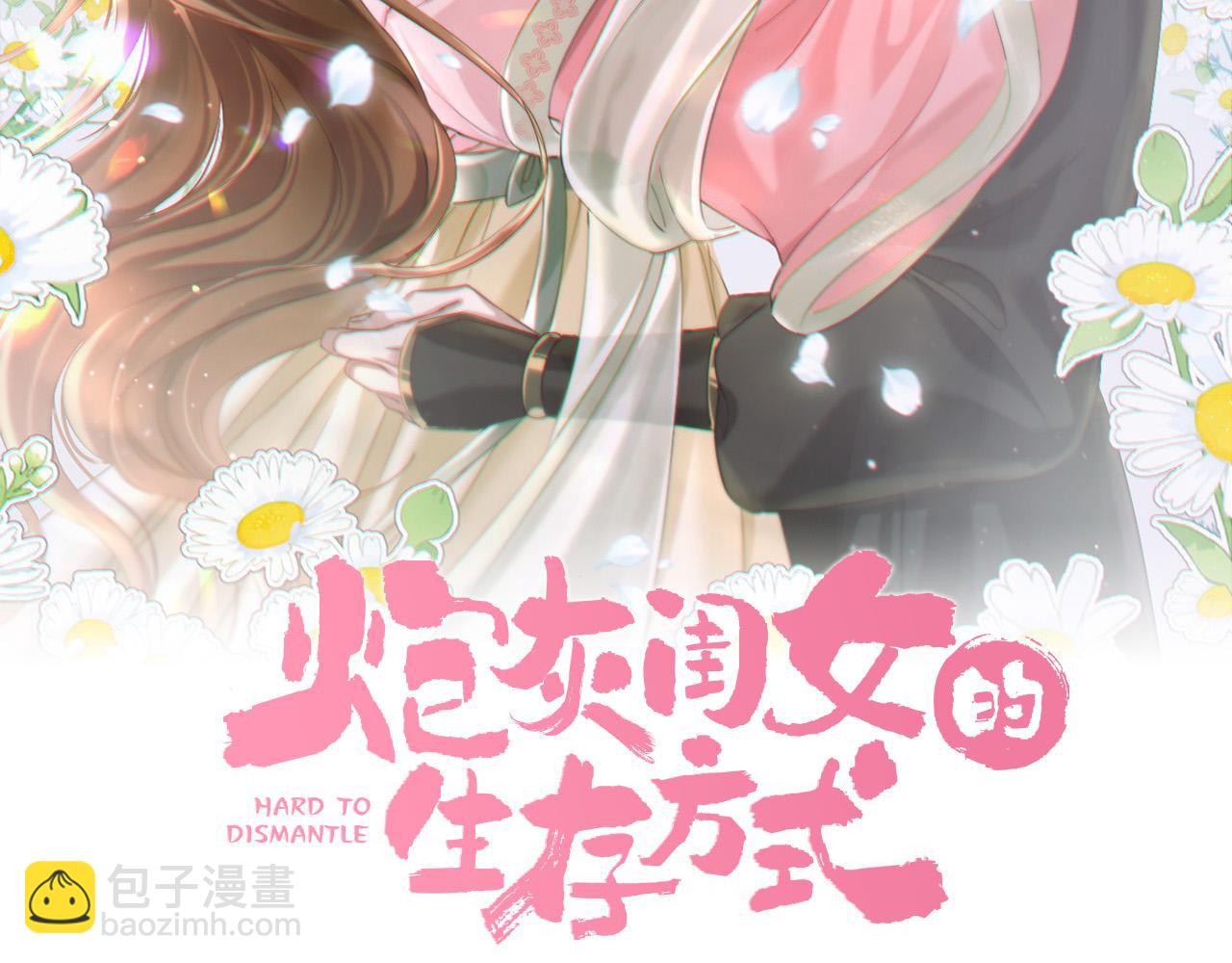 🍝炮灰闺女的生存方式 第152话 父皇爹爹你怎么了?! 第2页