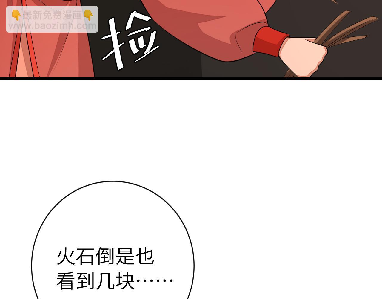 🍝炮灰闺女的生存方式 第154话 热乎乎的烤番薯~ 第26页