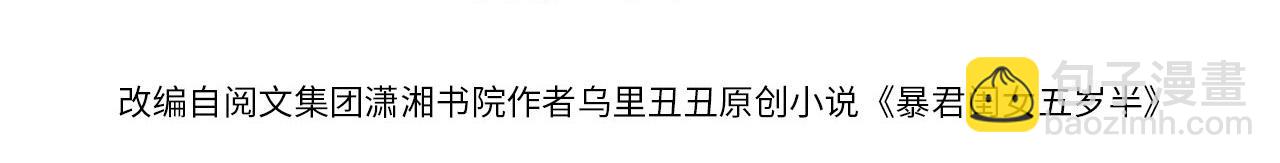 🍝炮灰闺女的生存方式 第154话 热乎乎的烤番薯~ 第4页
